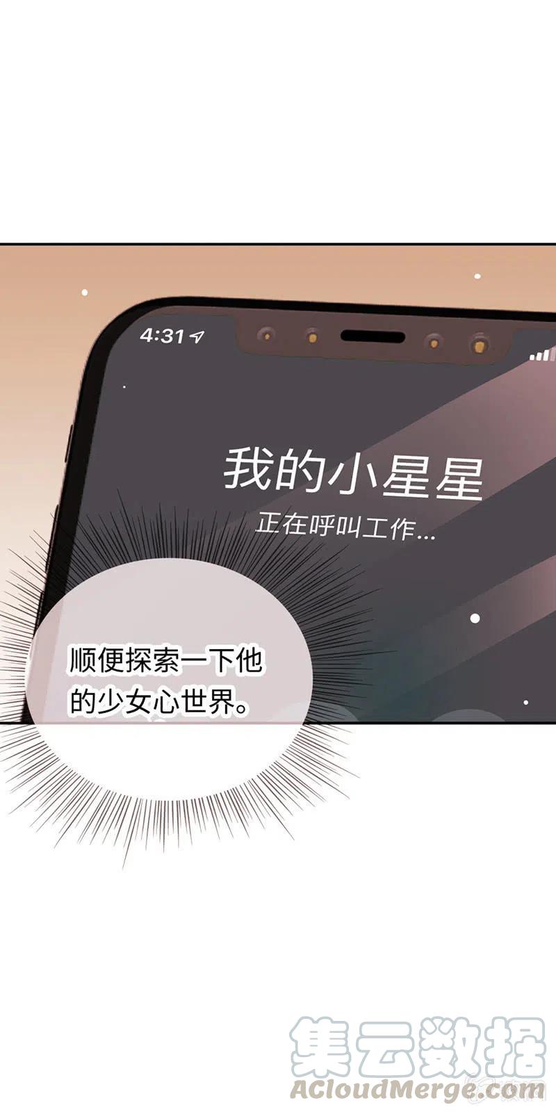 《不装我可能会死》第24话 幕后“黑手” 第21页