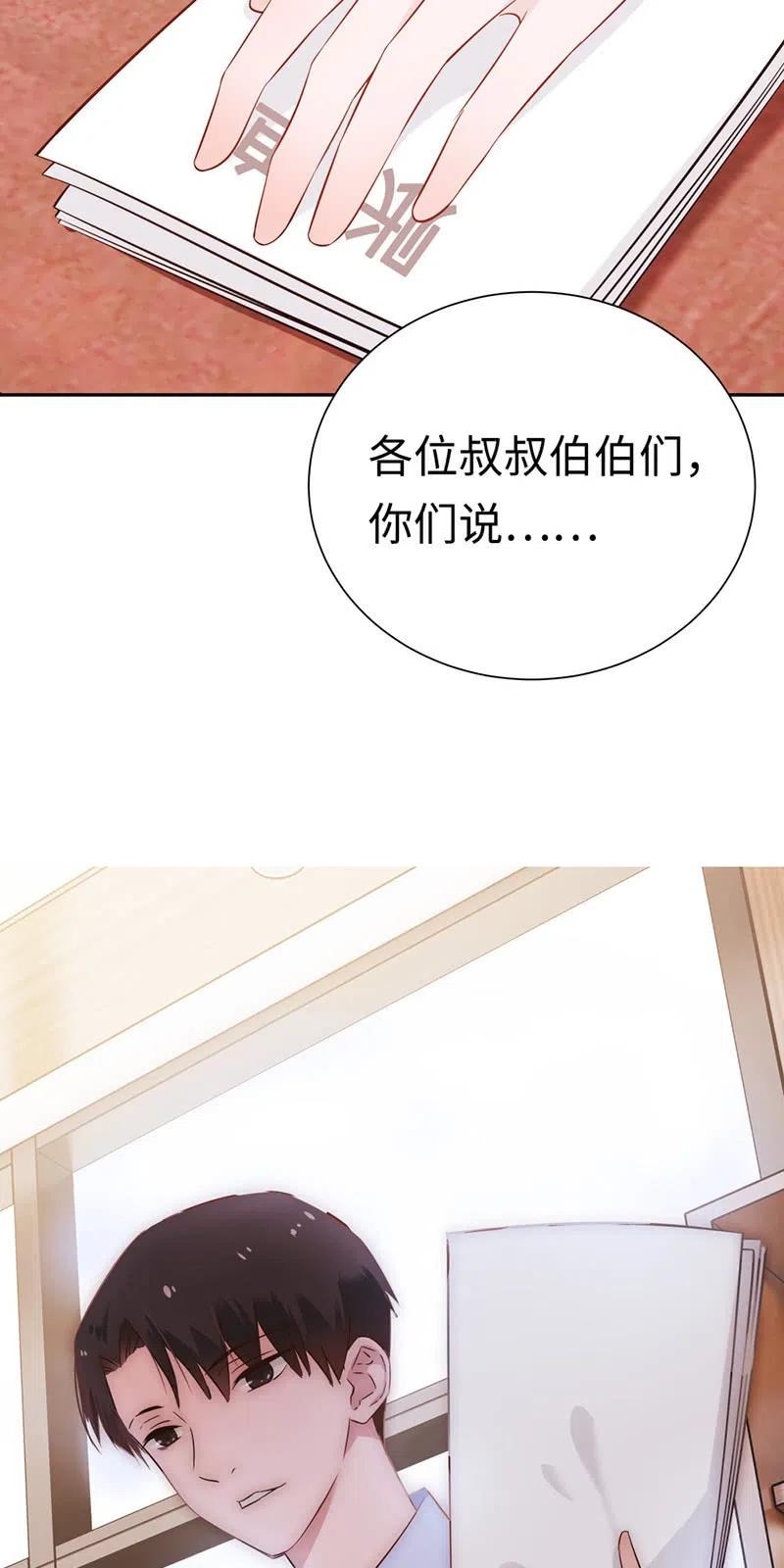 《不装我可能会死》第24话 幕后“黑手” 第24页