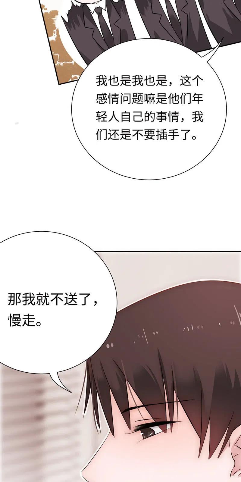 《不装我可能会死》第24话 幕后“黑手” 第26页