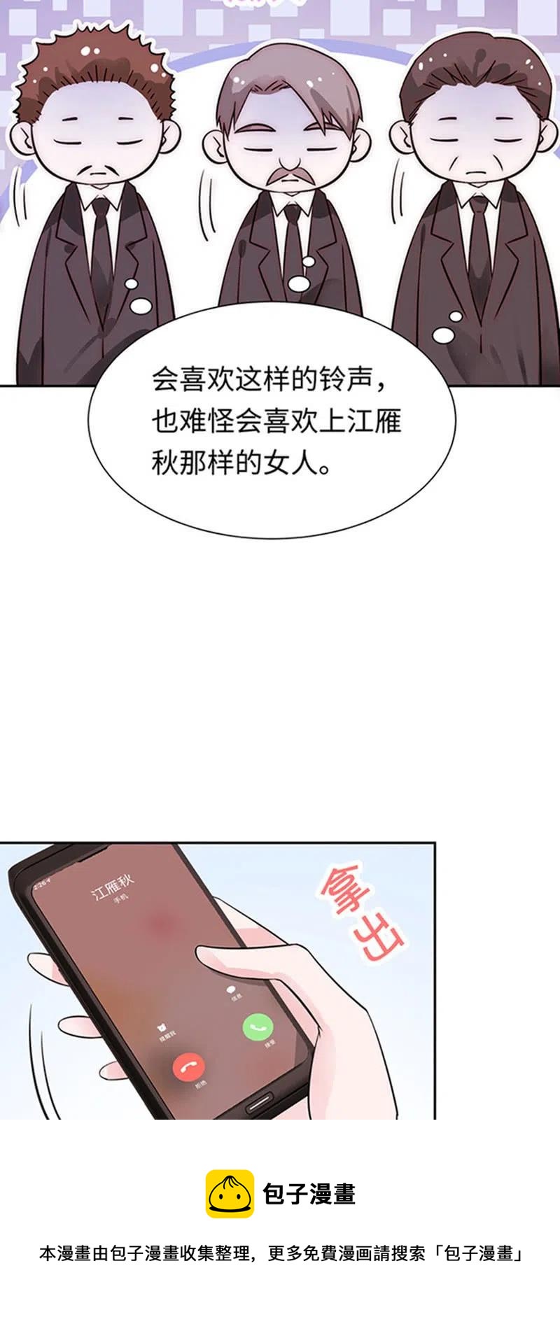 《不装我可能会死》第24话 幕后“黑手” 第32页