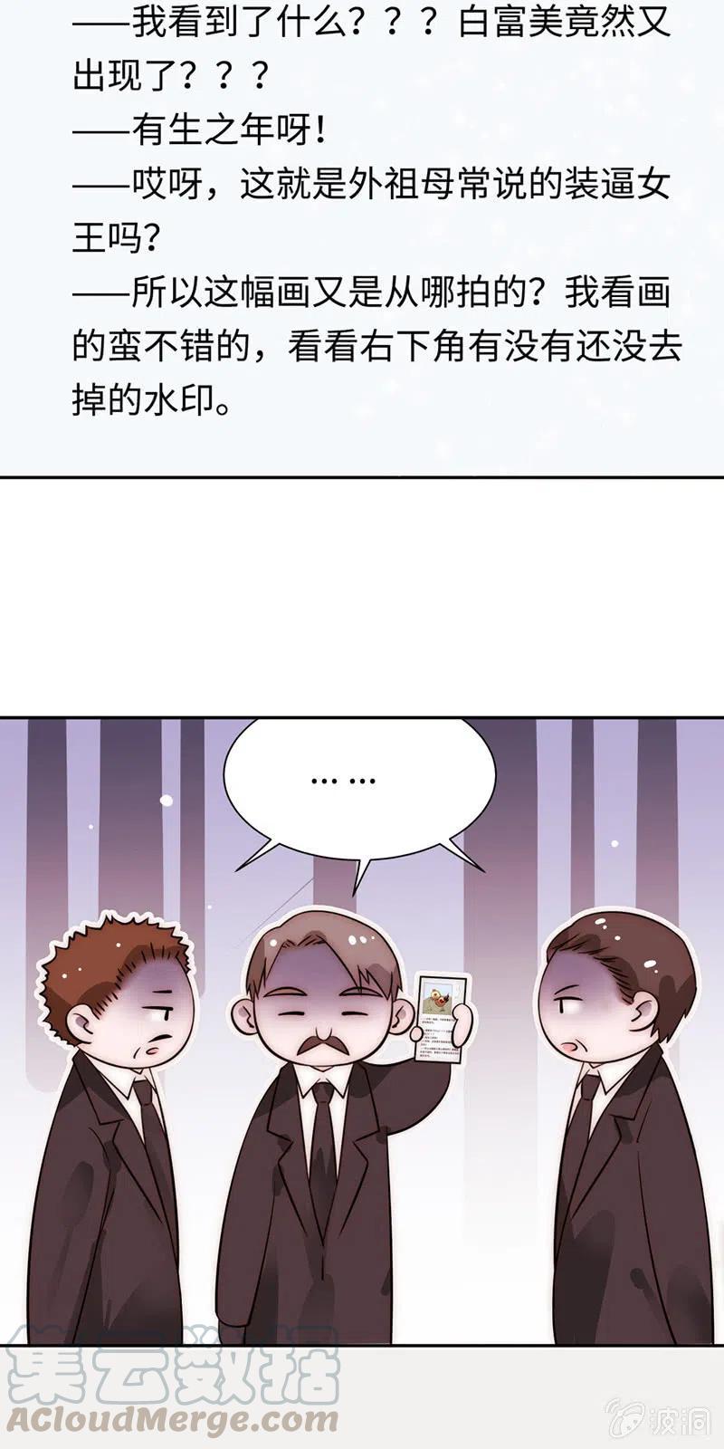 《不装我可能会死》第24话 幕后“黑手” 第5页