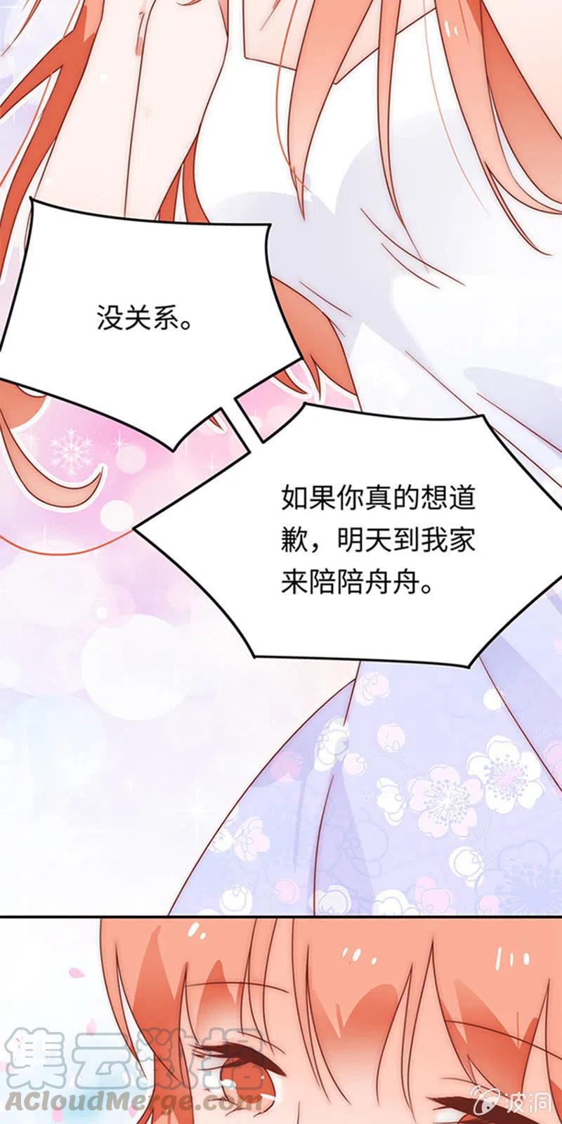 《不装我可能会死》第25话 青梅竹马 第13页