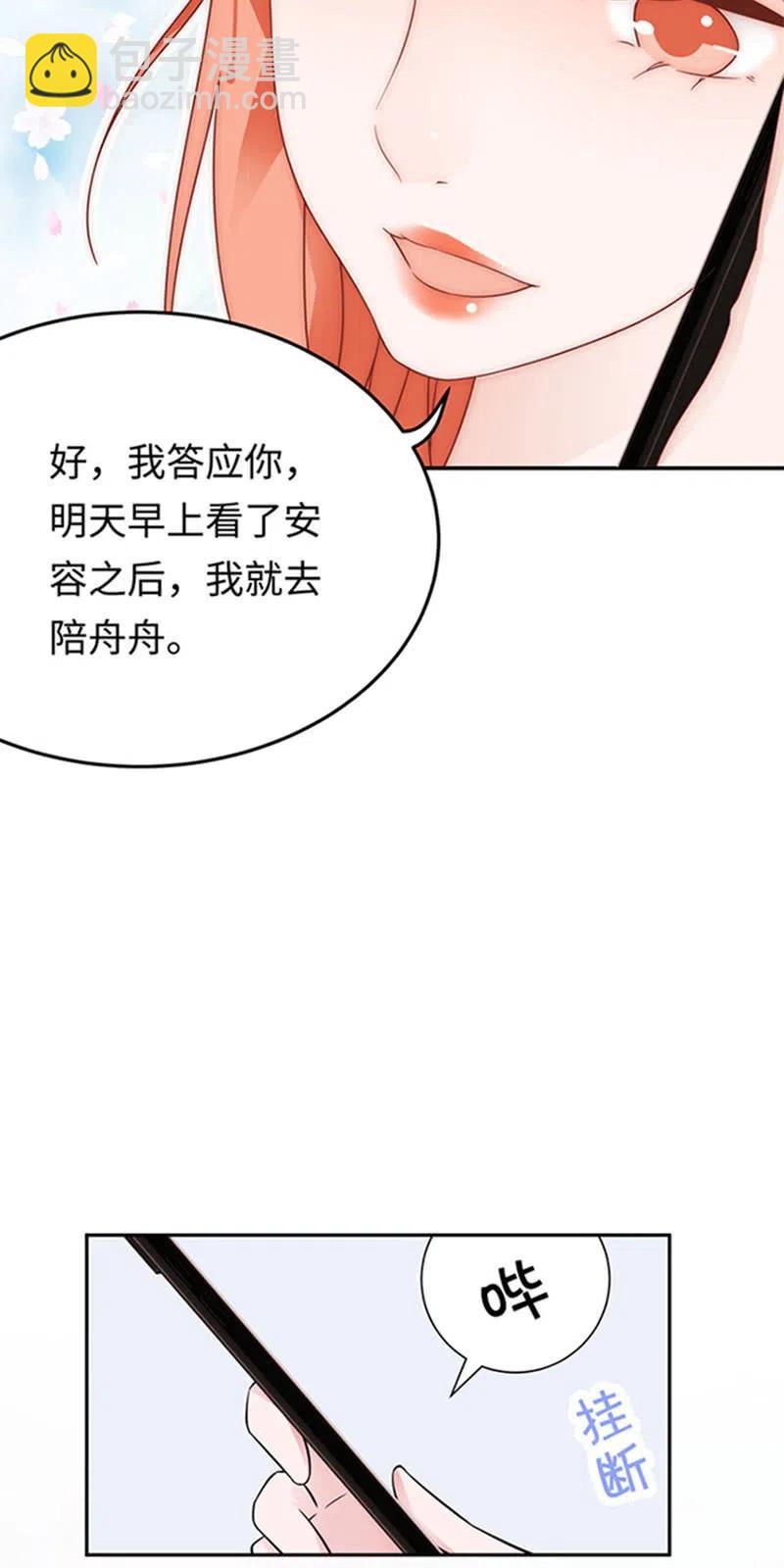 《不装我可能会死》第25话 青梅竹马 第14页