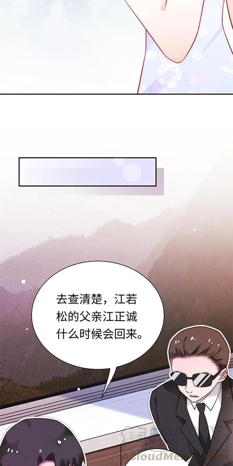 《不装我可能会死》第25话 青梅竹马 第16页