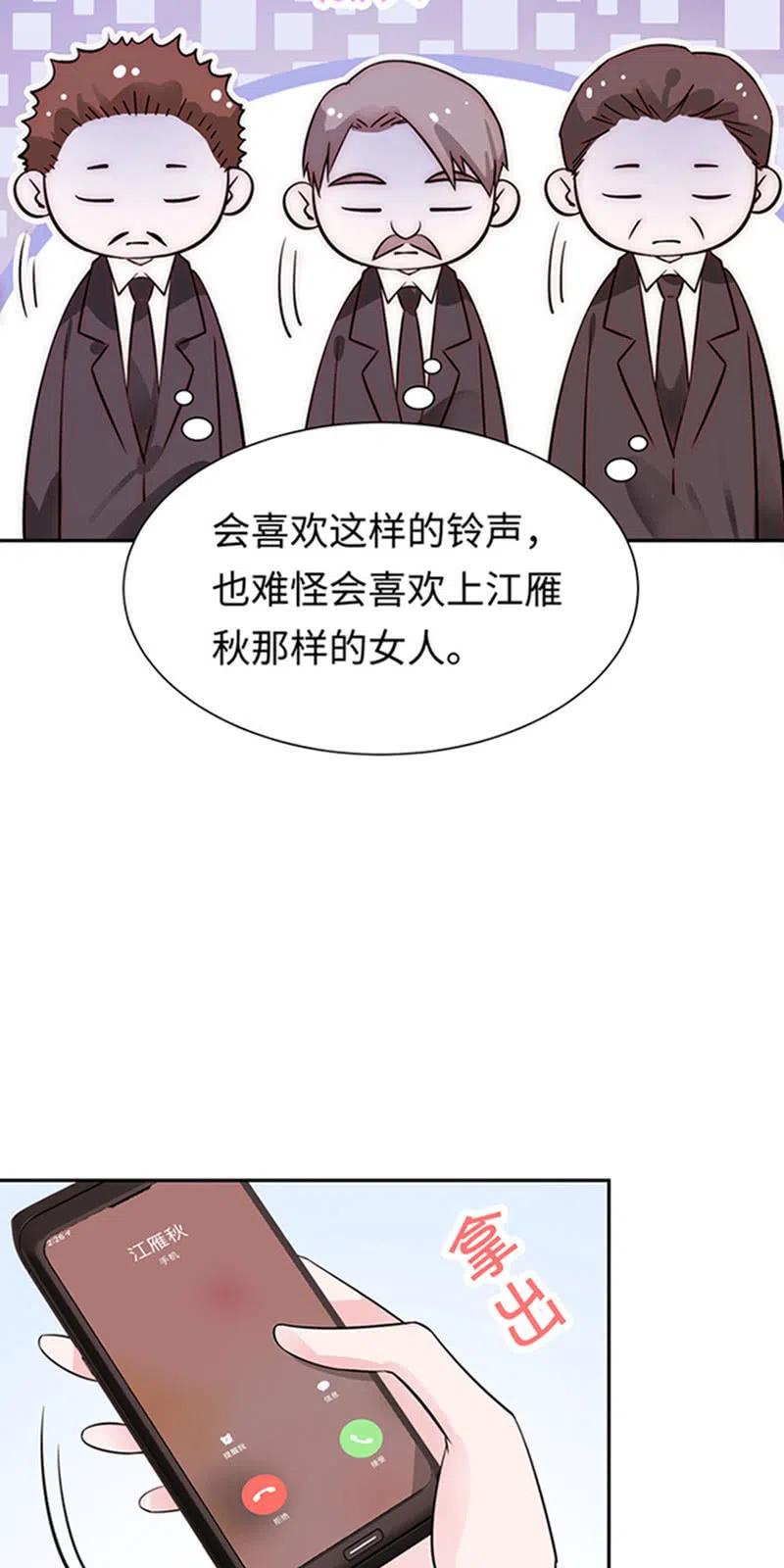 《不装我可能会死》第25话 青梅竹马 第2页
