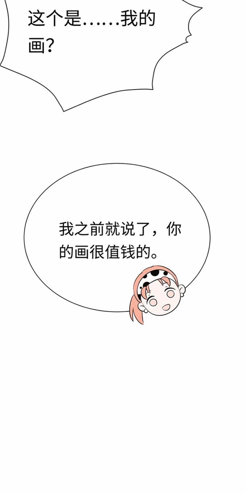 《不装我可能会死》第25话 青梅竹马 第35页