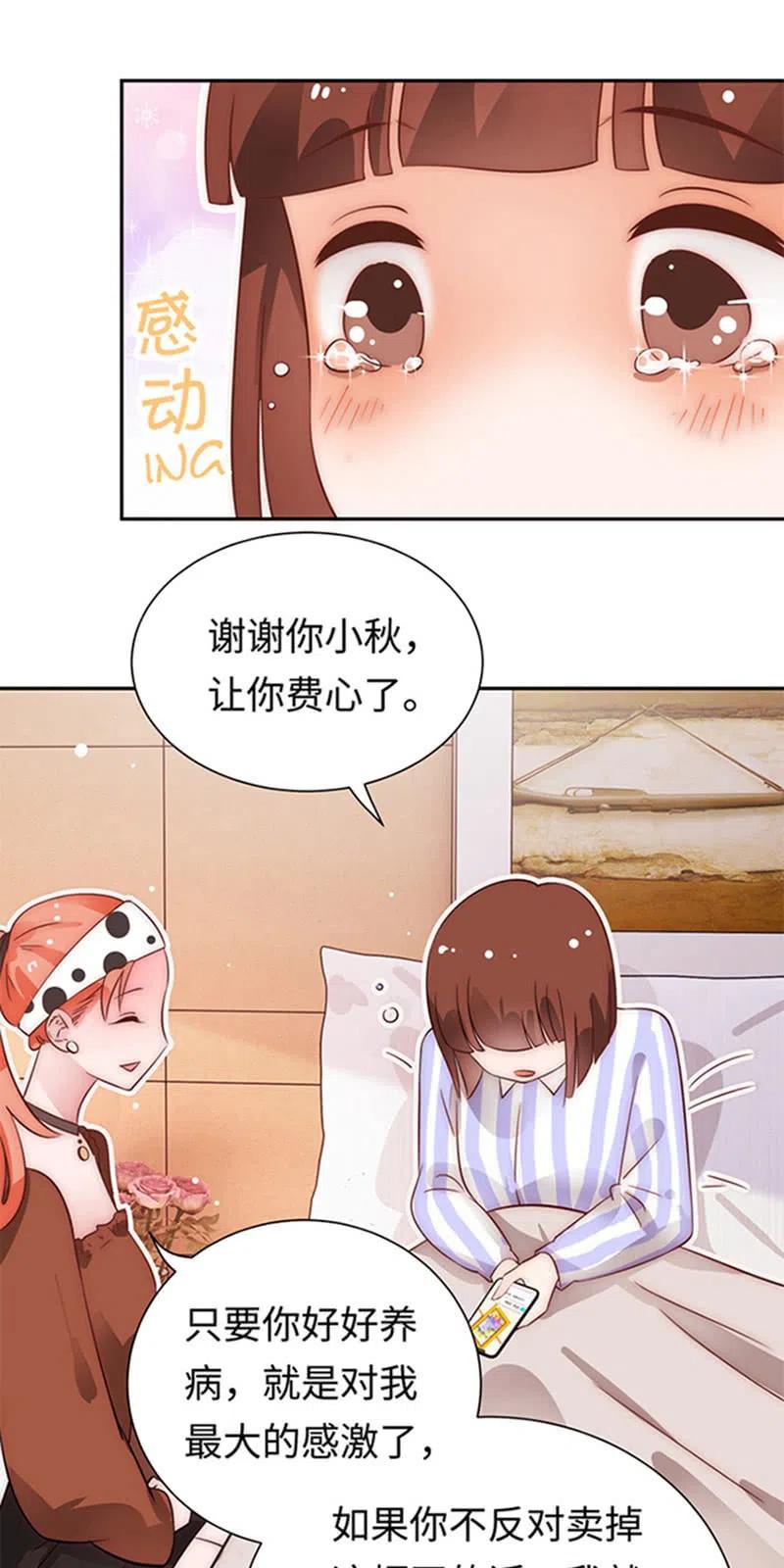 《不装我可能会死》第25话 青梅竹马 第36页