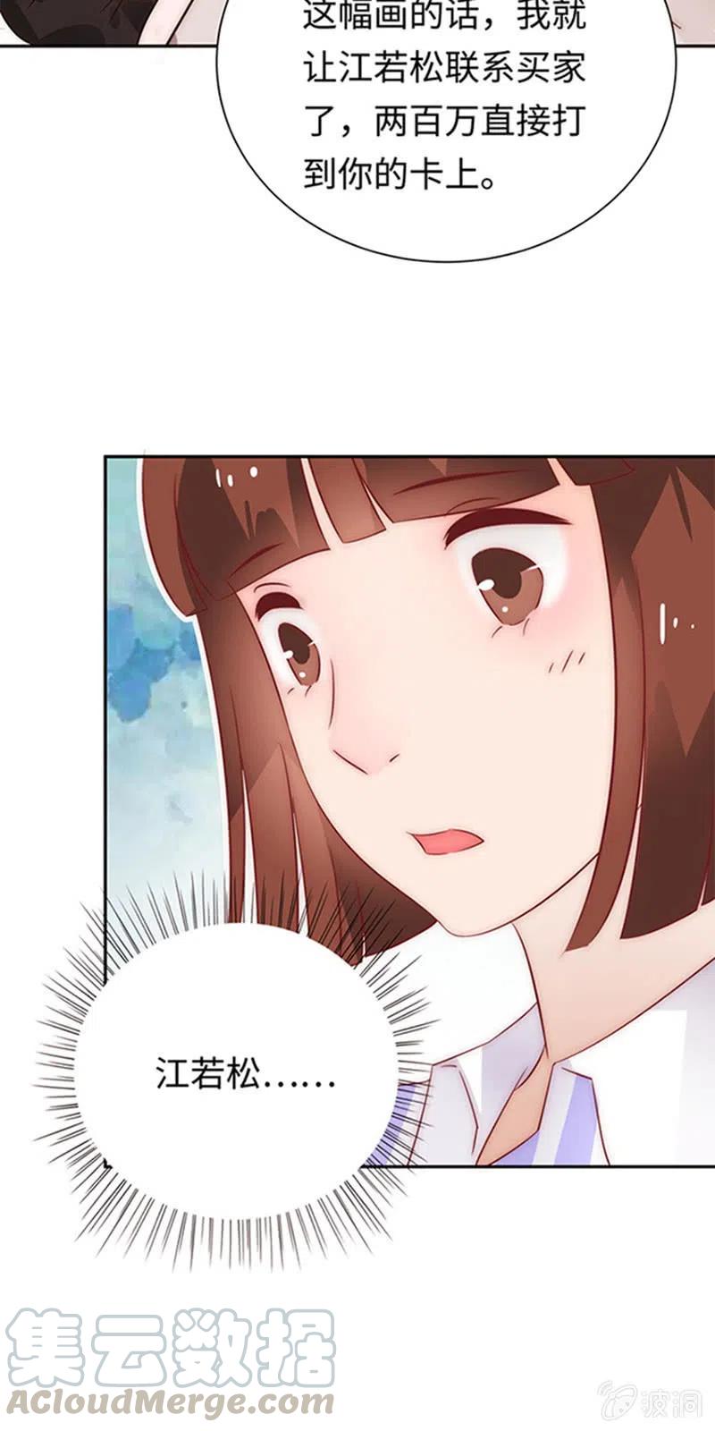 《不装我可能会死》第25话 青梅竹马 第37页