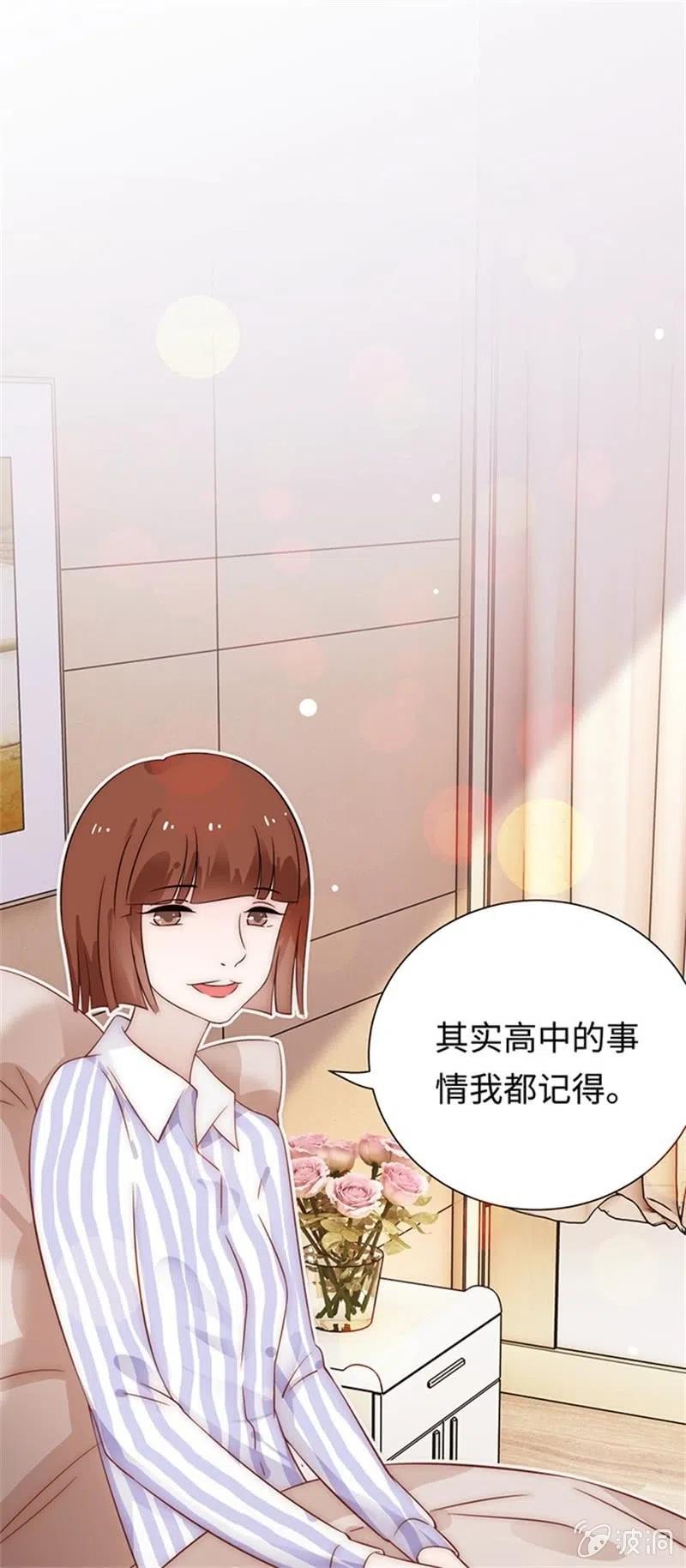《不装我可能会死》第25话 青梅竹马 第44页