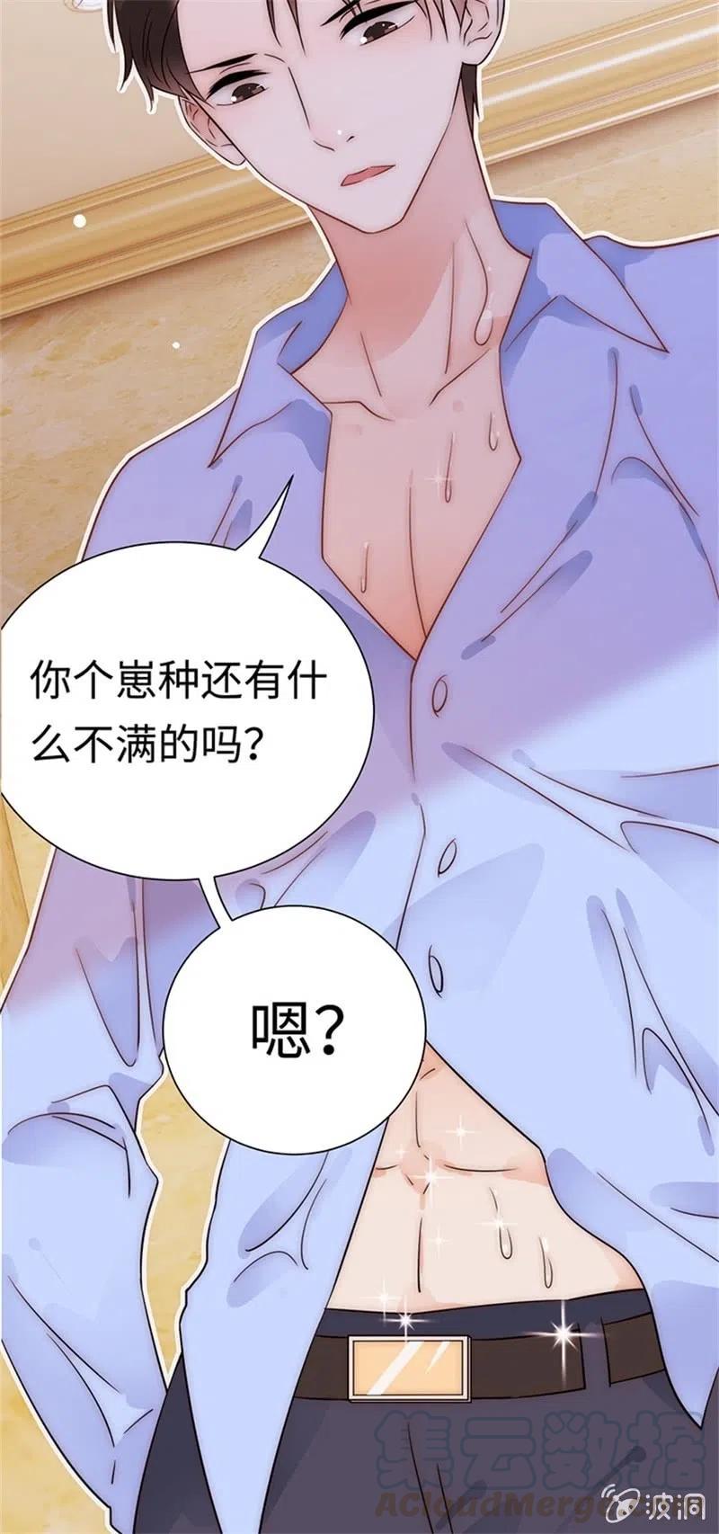 《不装我可能会死》第27话 湿身诱惑 第17页