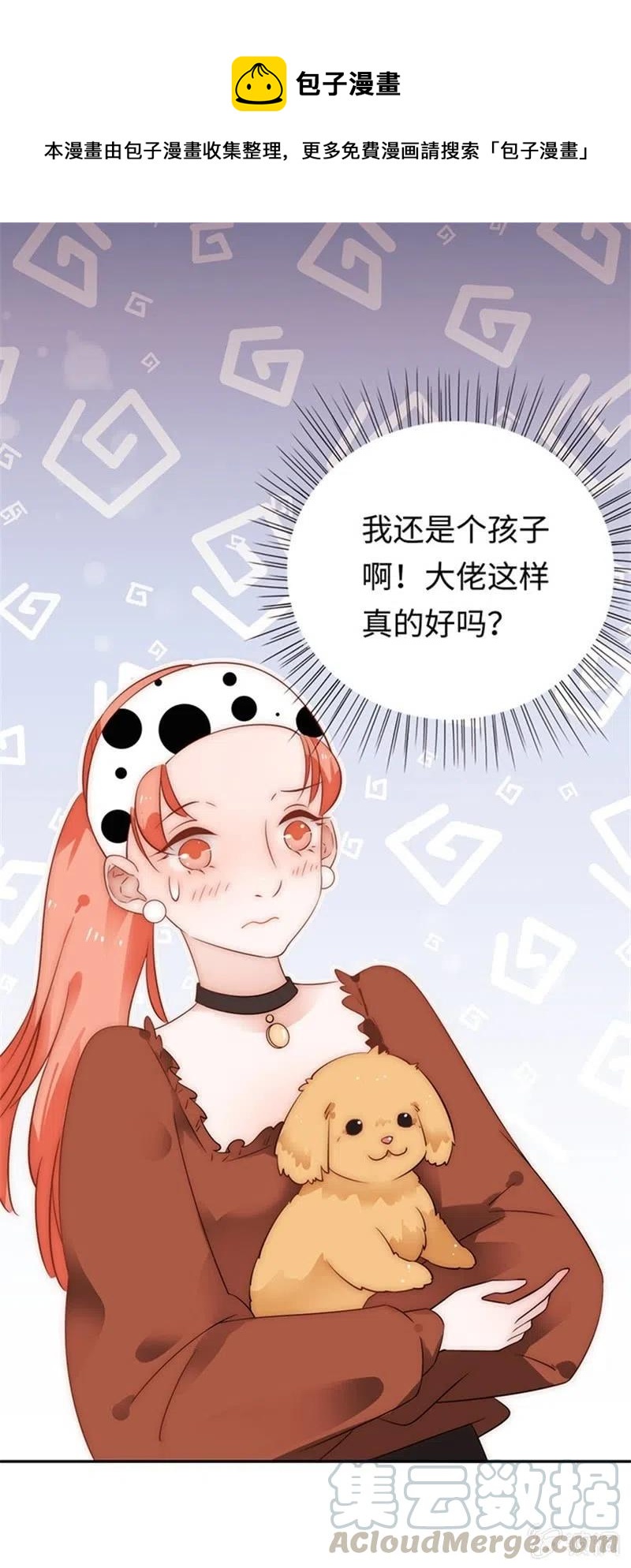《不装我可能会死》第27话 湿身诱惑 第1页