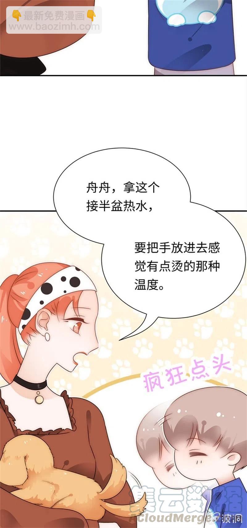 《不装我可能会死》第27话 湿身诱惑 第29页