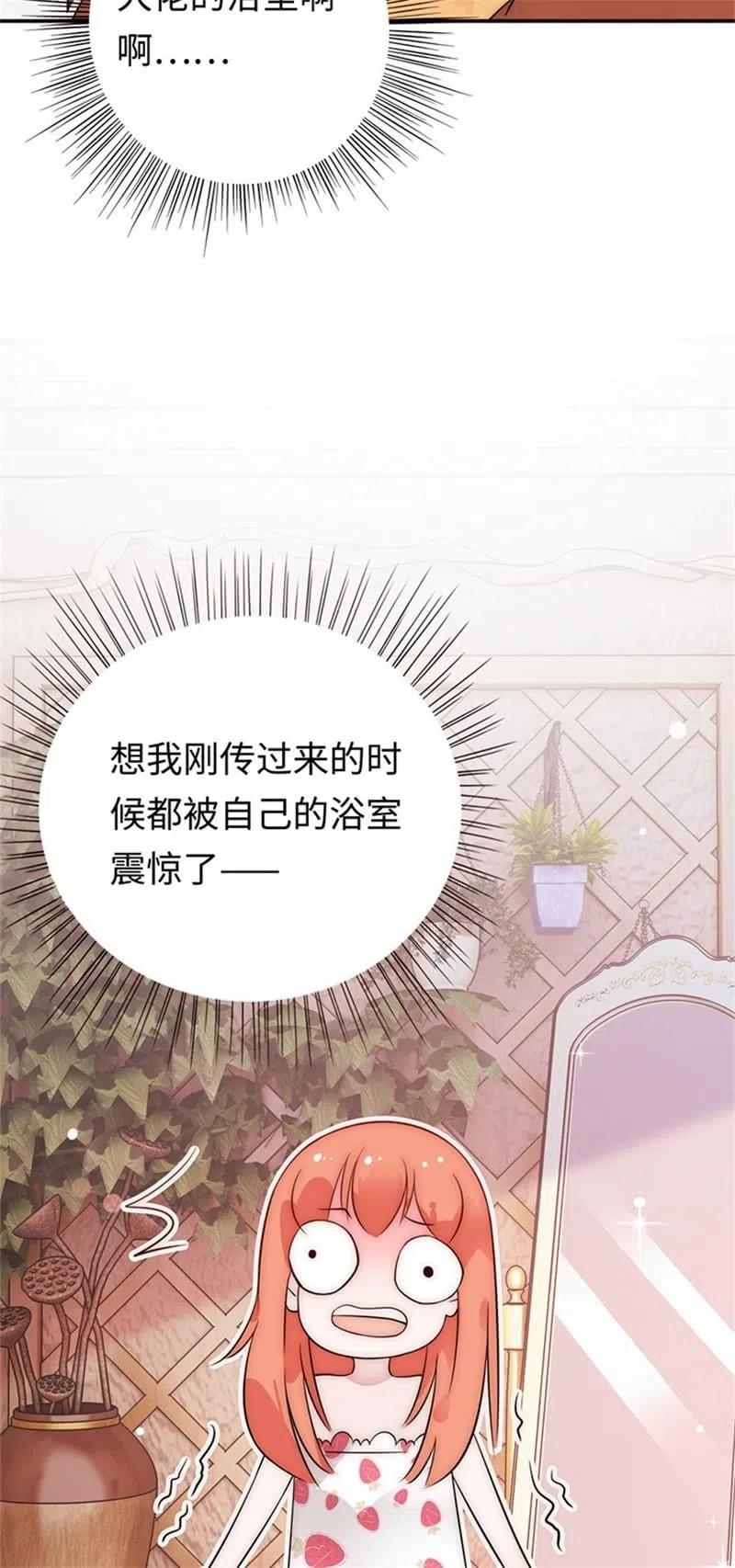 《不装我可能会死》第27话 湿身诱惑 第6页