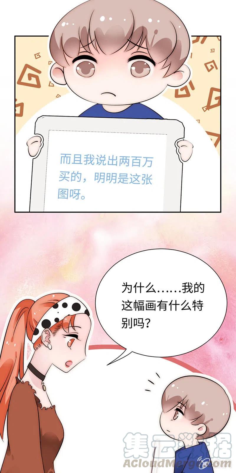 《不装我可能会死》第28话 关心则乱 第17页