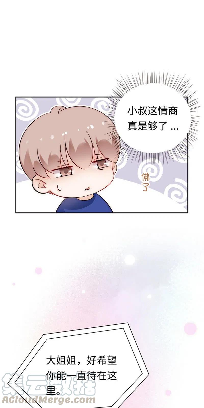 《不装我可能会死》第29话 老头子回来了！ 第15页