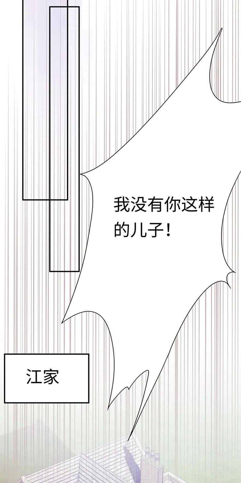 《不装我可能会死》第29话 老头子回来了！ 第26页