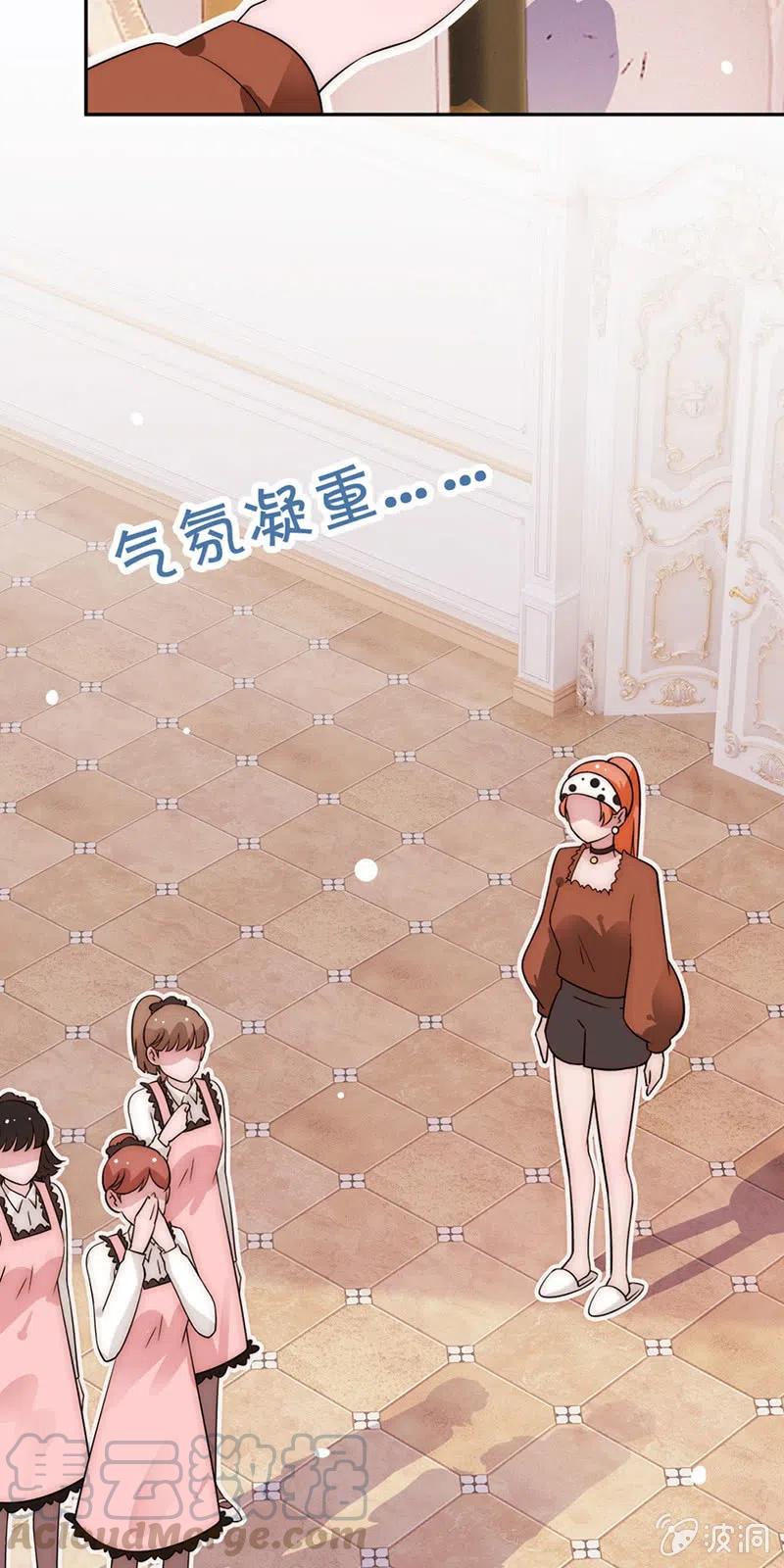 《不装我可能会死》第29话 老头子回来了！ 第29页