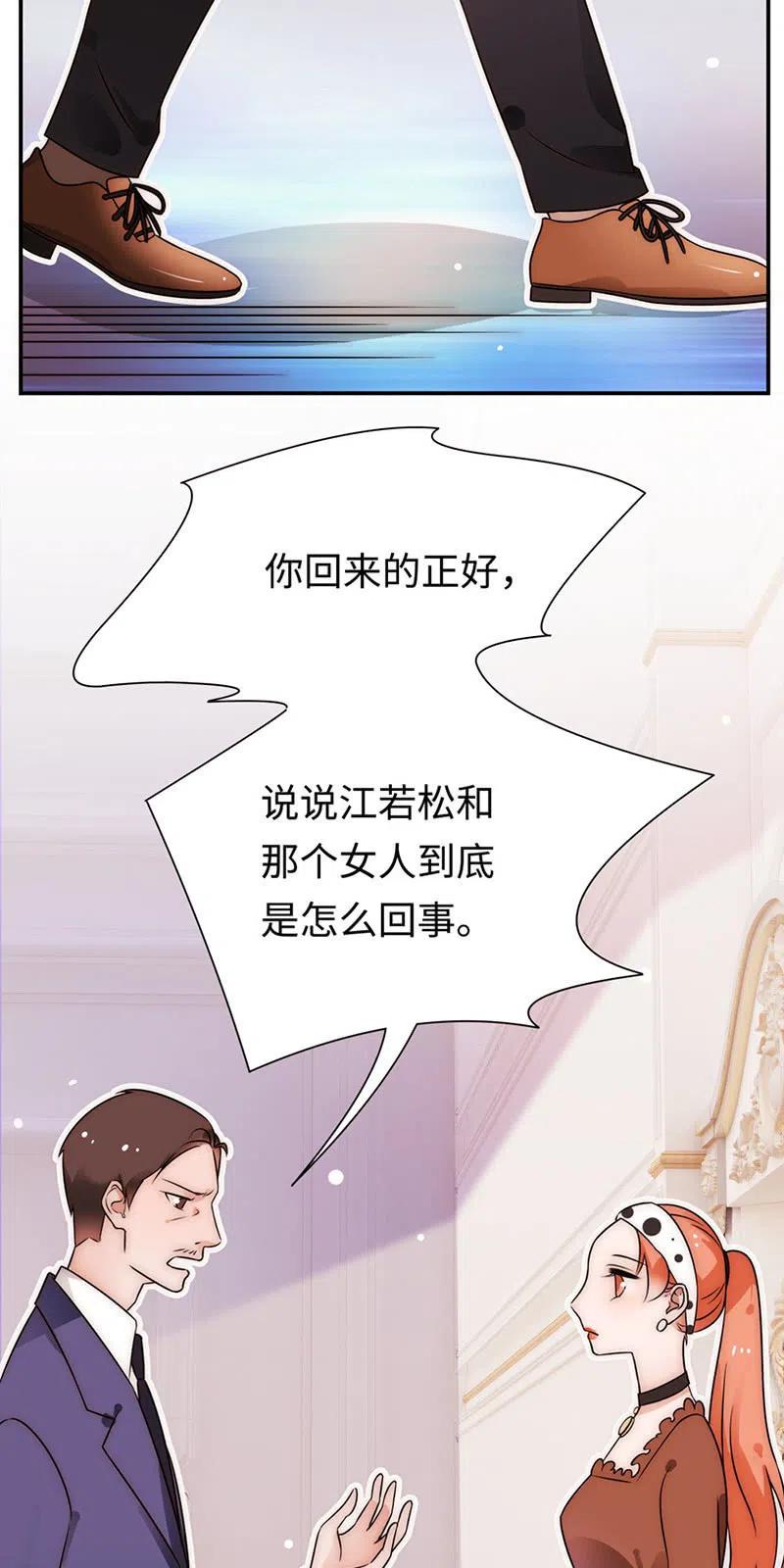 《不装我可能会死》第29话 老头子回来了！ 第32页