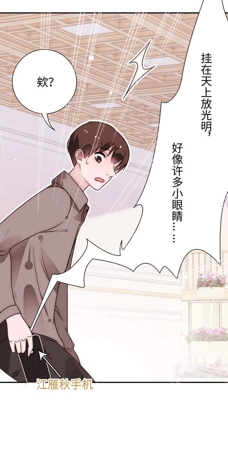 《不装我可能会死》第30话 男上加男 第10页