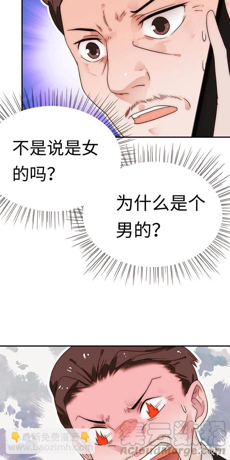 《不装我可能会死》第30话 男上加男 第17页