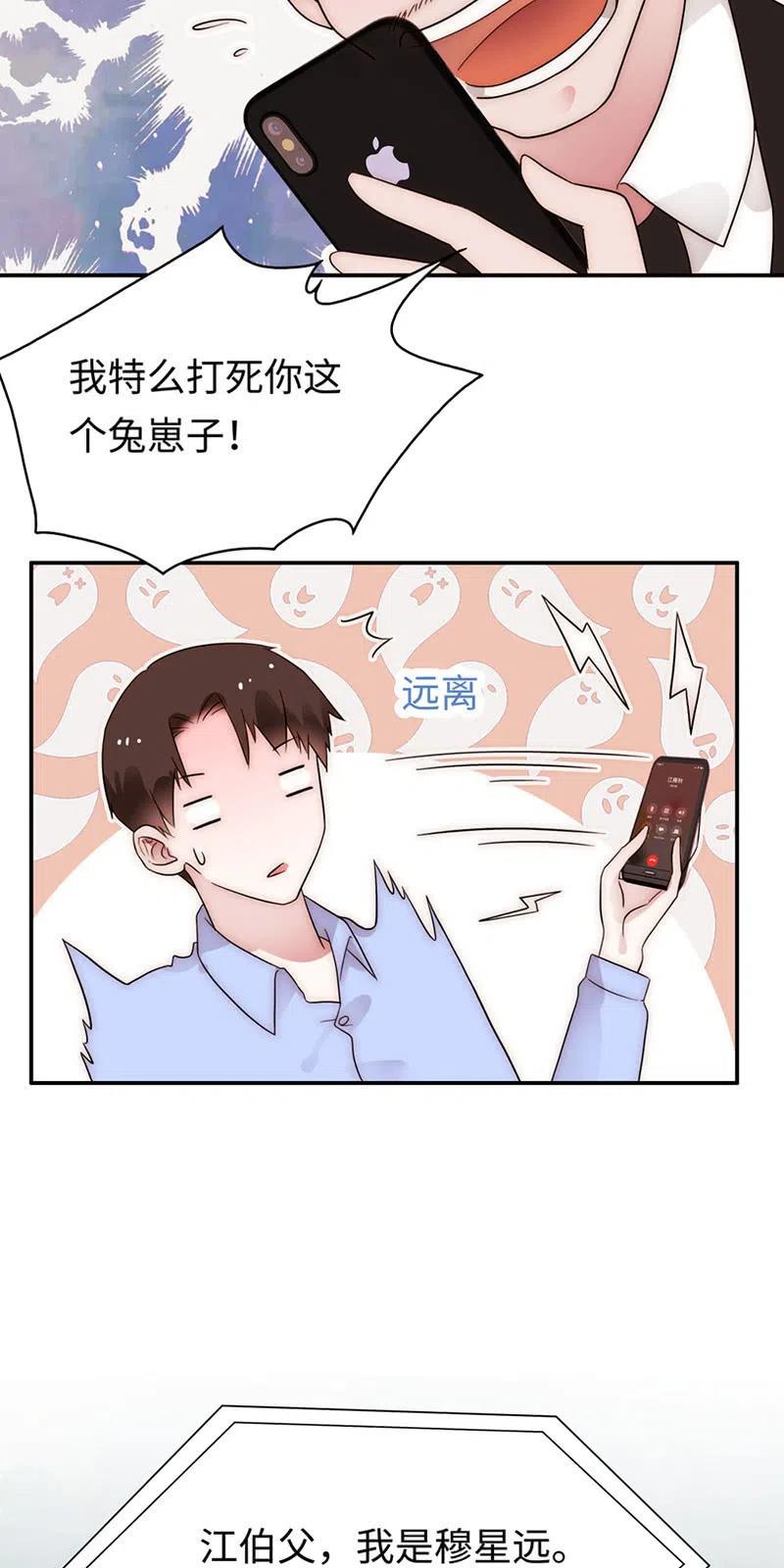 《不装我可能会死》第30话 男上加男 第18页