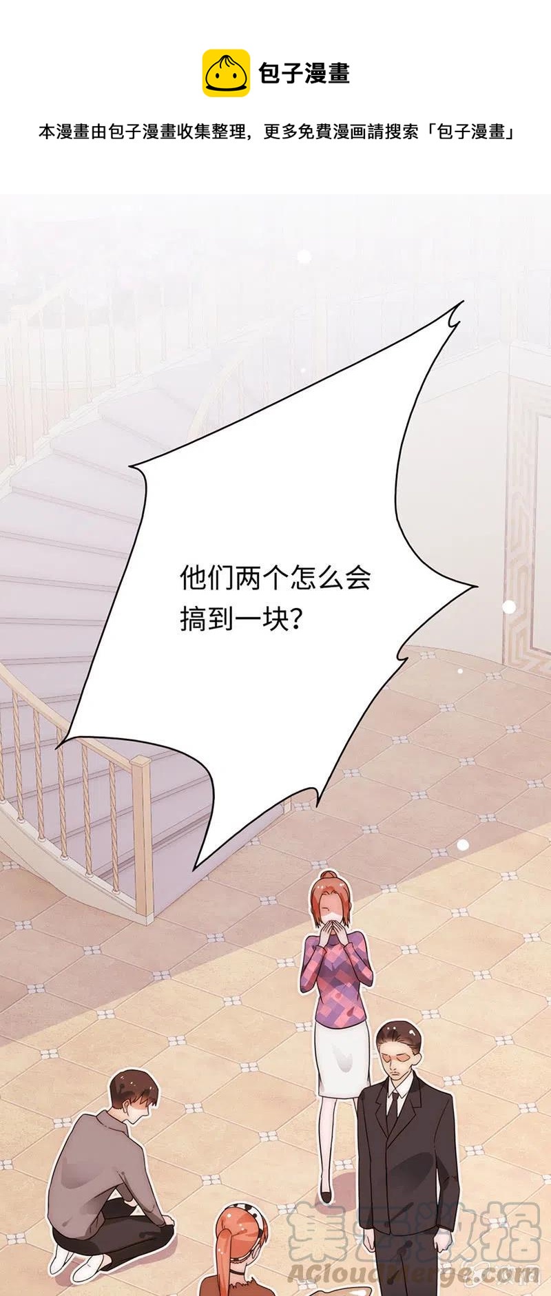 《不装我可能会死》第30话 男上加男 第1页