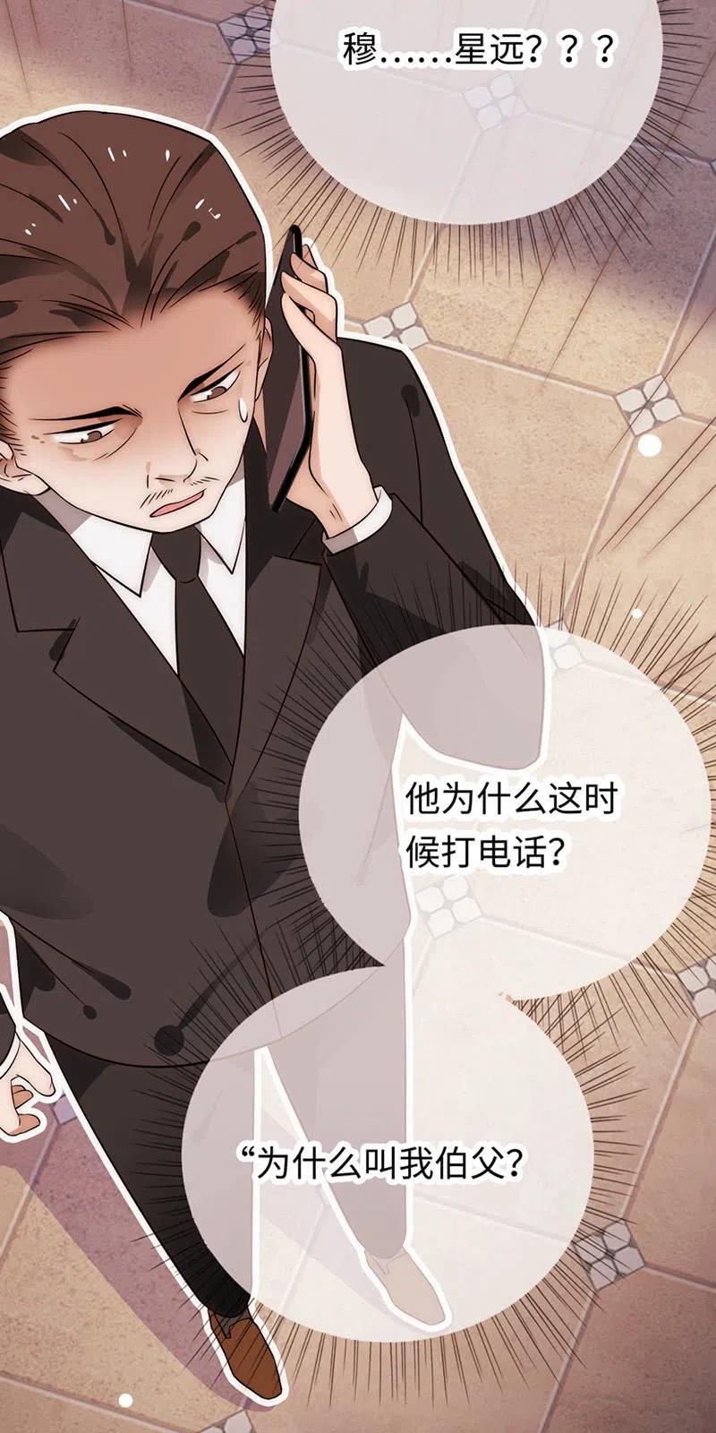 《不装我可能会死》第30话 男上加男 第20页
