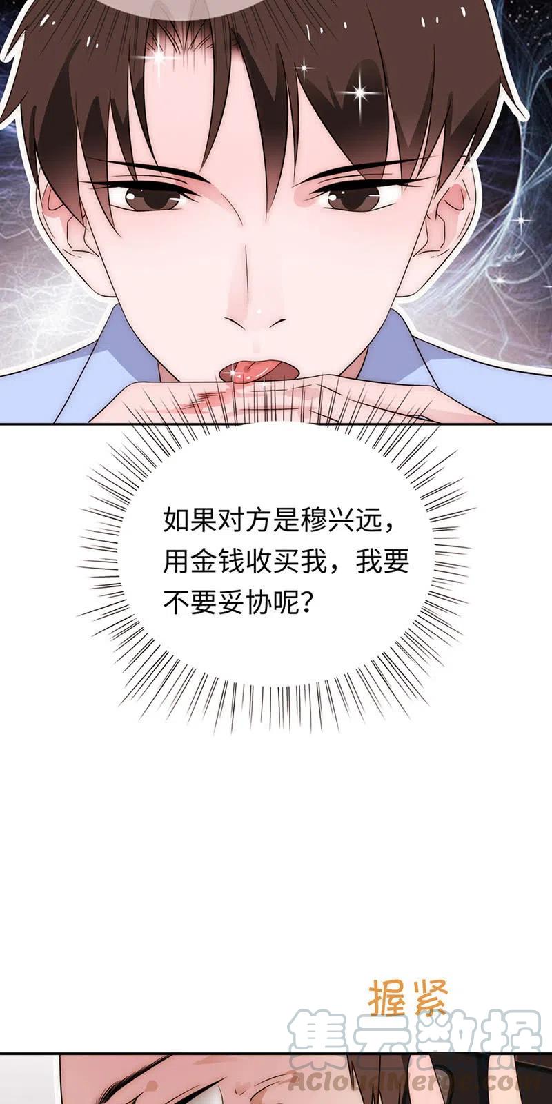 《不装我可能会死》第30话 男上加男 第23页