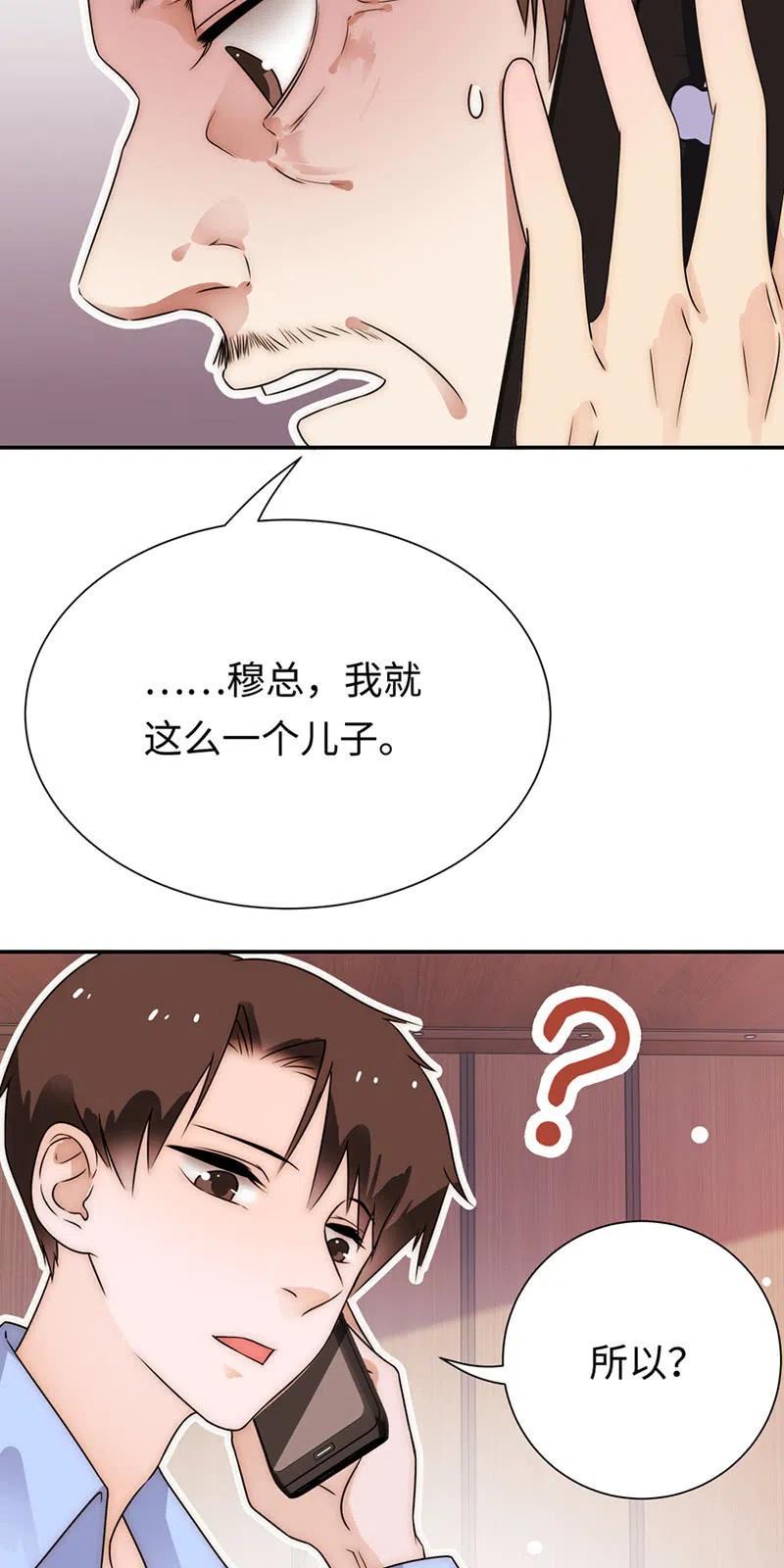 《不装我可能会死》第30话 男上加男 第24页