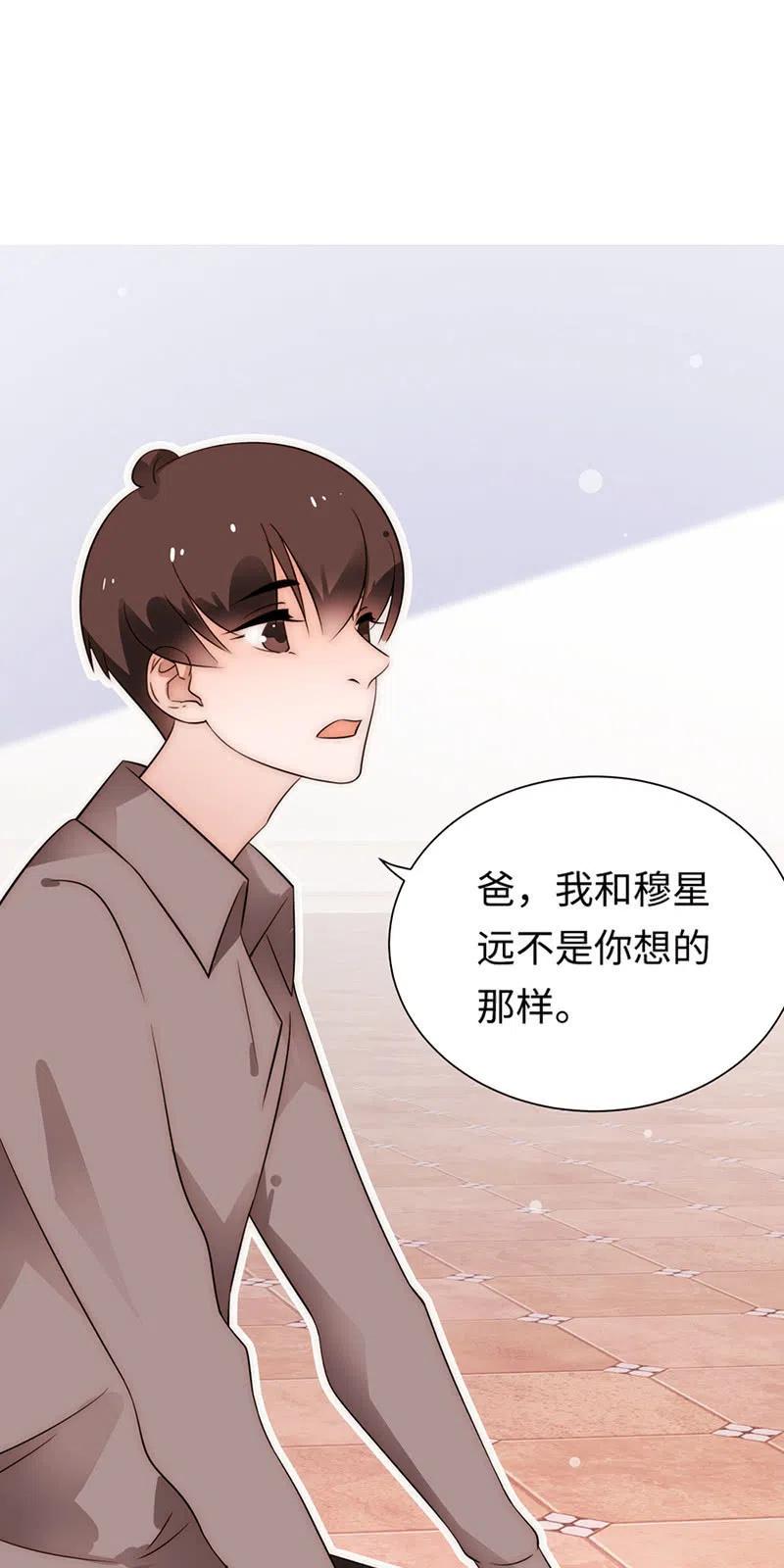 《不装我可能会死》第30话 男上加男 第28页