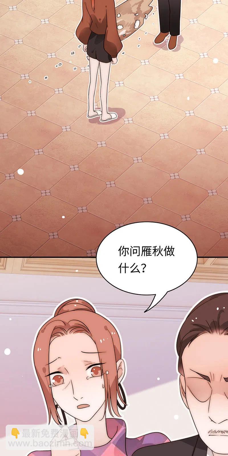 《不装我可能会死》第30话 男上加男 第2页