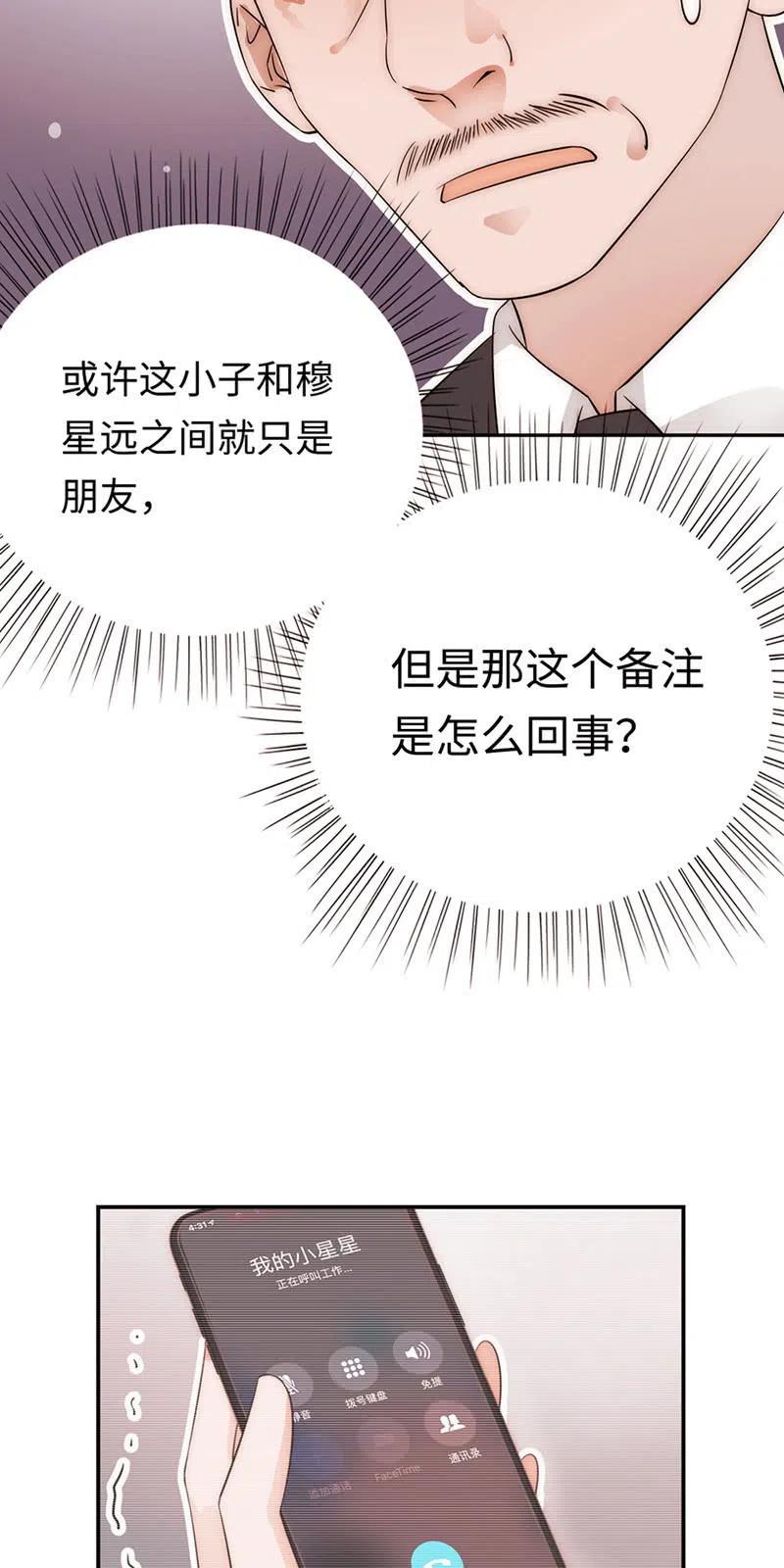 《不装我可能会死》第30话 男上加男 第30页
