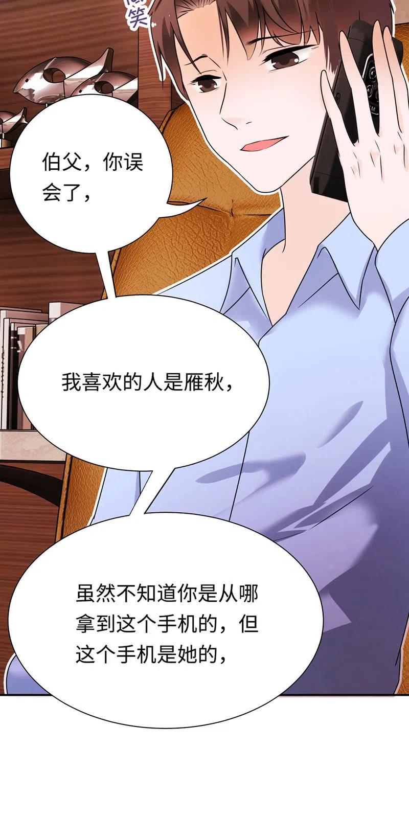 《不装我可能会死》第30话 男上加男 第32页