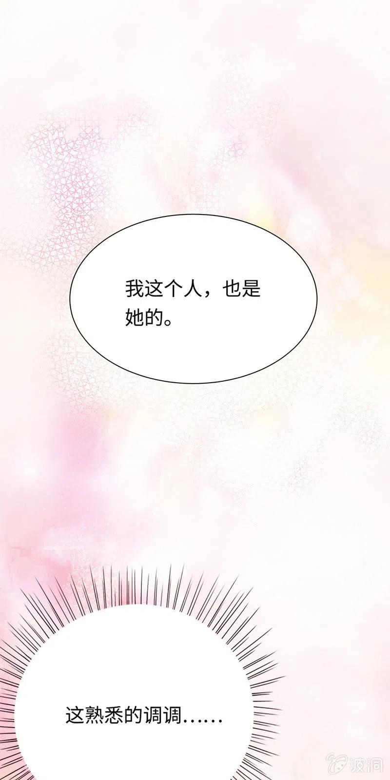 《不装我可能会死》第30话 男上加男 第34页