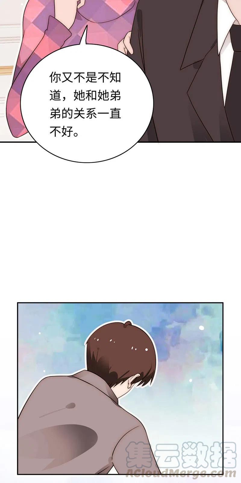 《不装我可能会死》第30话 男上加男 第3页