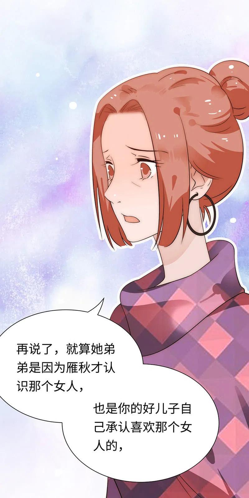 《不装我可能会死》第30话 男上加男 第4页