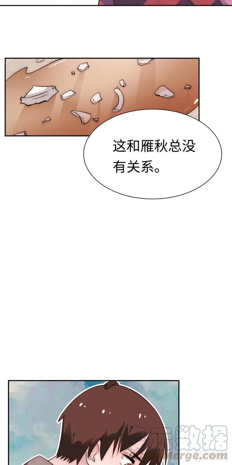 《不装我可能会死》第30话 男上加男 第5页