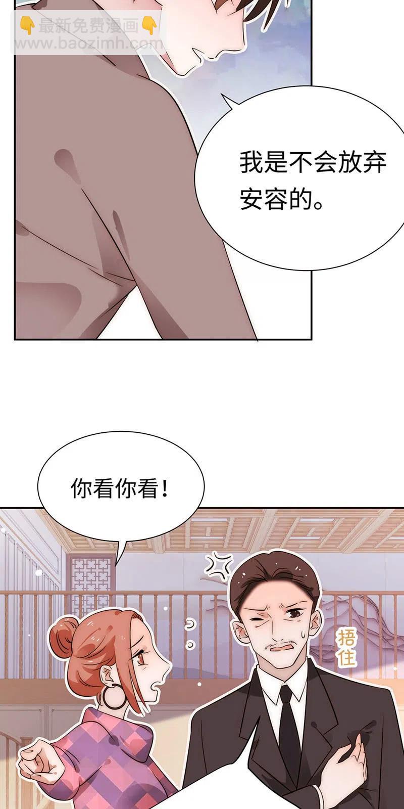 《不装我可能会死》第30话 男上加男 第6页
