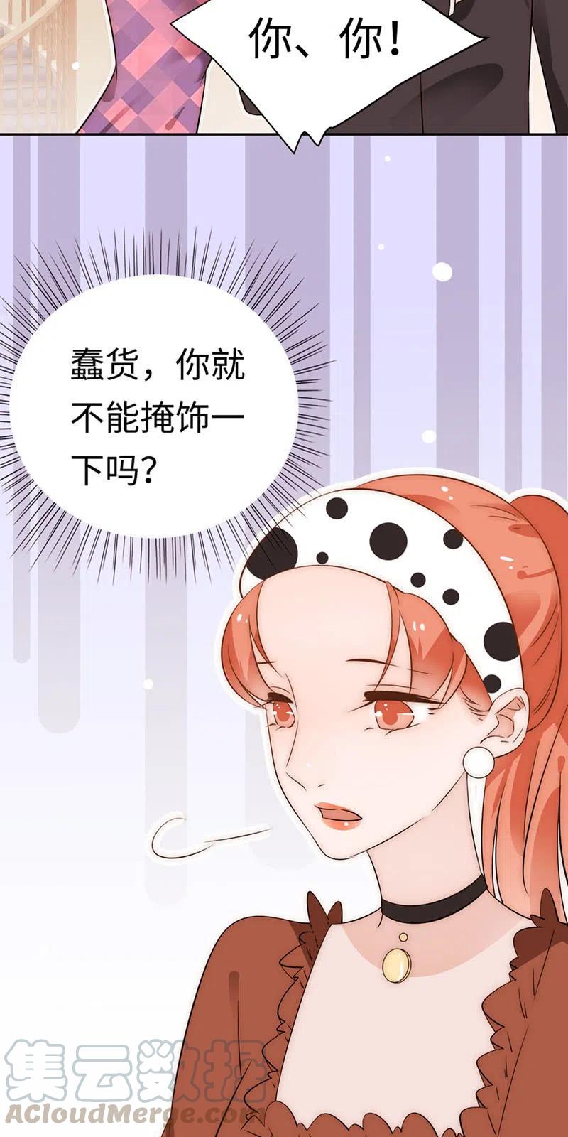 《不装我可能会死》第30话 男上加男 第7页