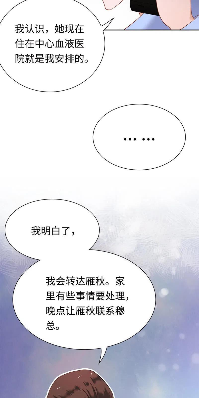《不装我可能会死》第31话 妥协 第14页