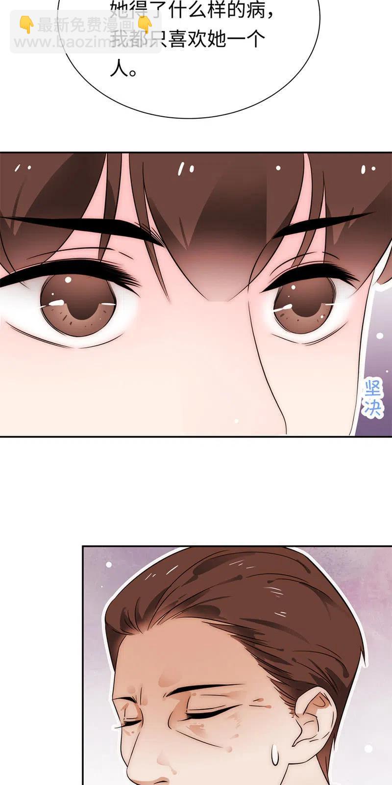 《不装我可能会死》第31话 妥协 第20页
