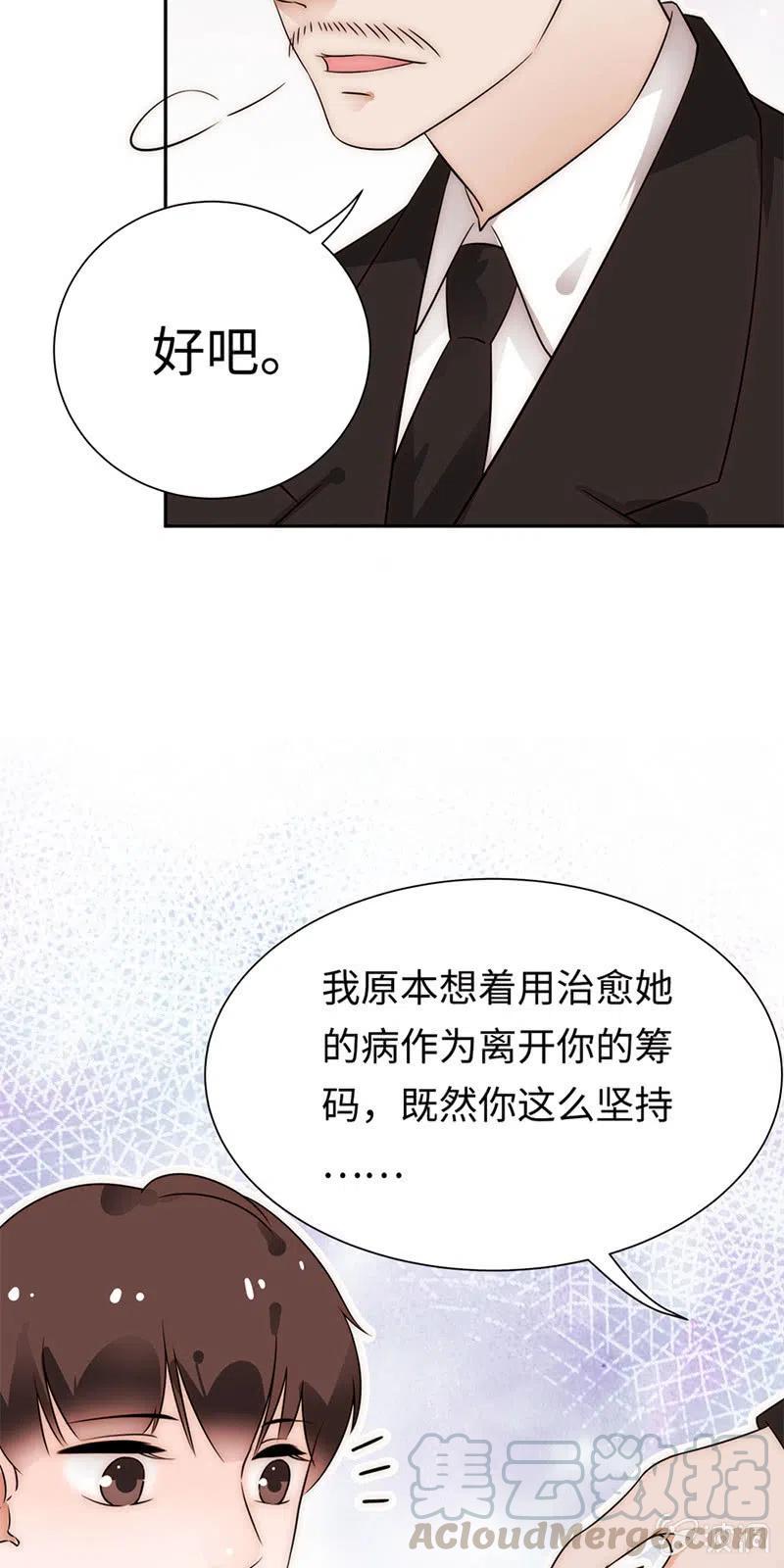 《不装我可能会死》第31话 妥协 第21页
