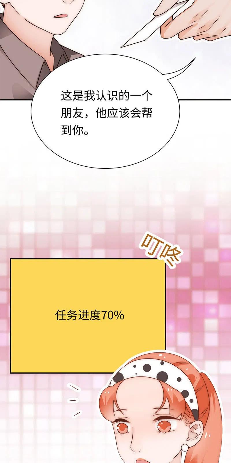 《不装我可能会死》第31话 妥协 第22页