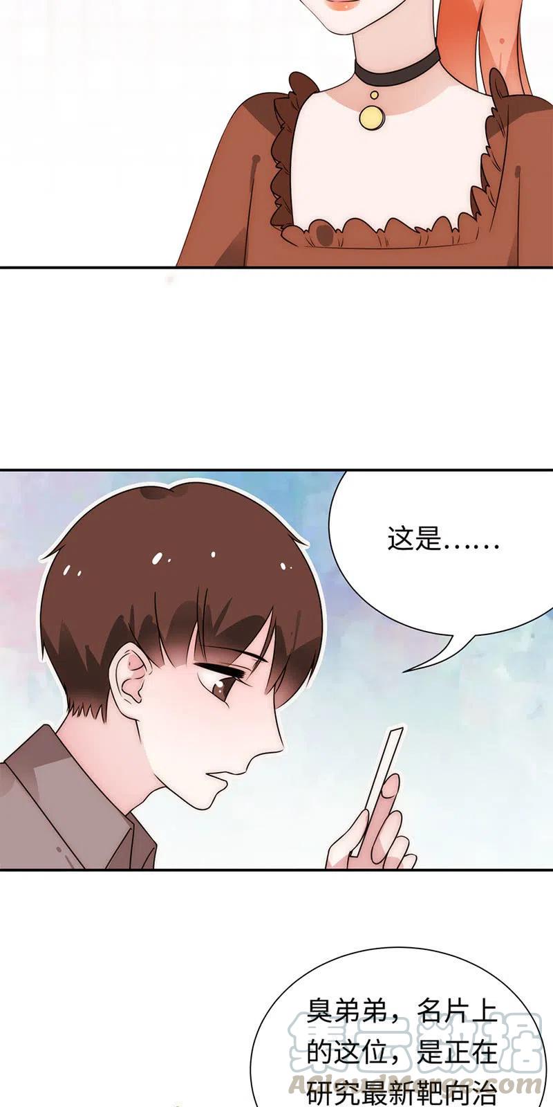 《不装我可能会死》第31话 妥协 第23页