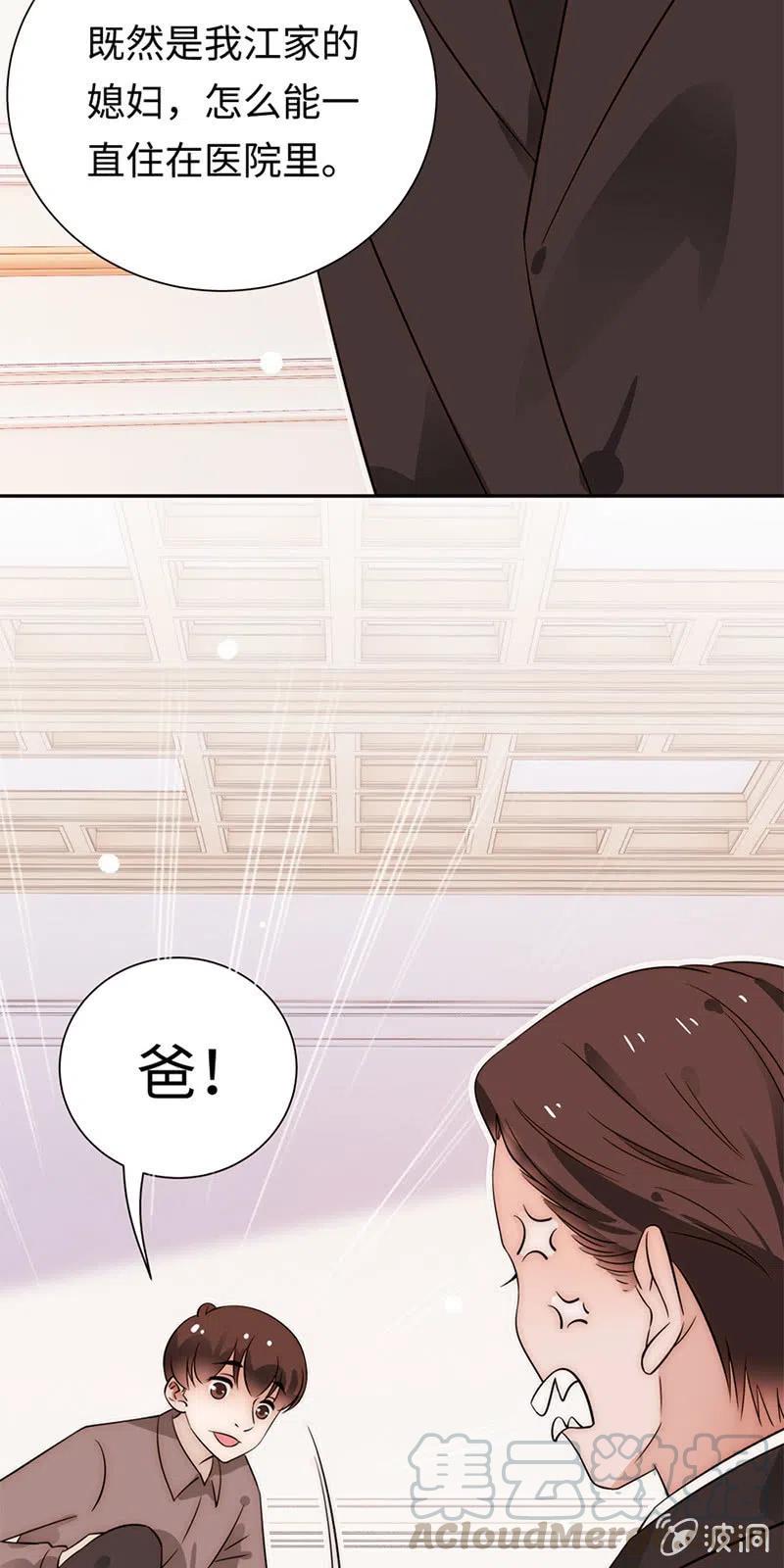 《不装我可能会死》第31话 妥协 第25页