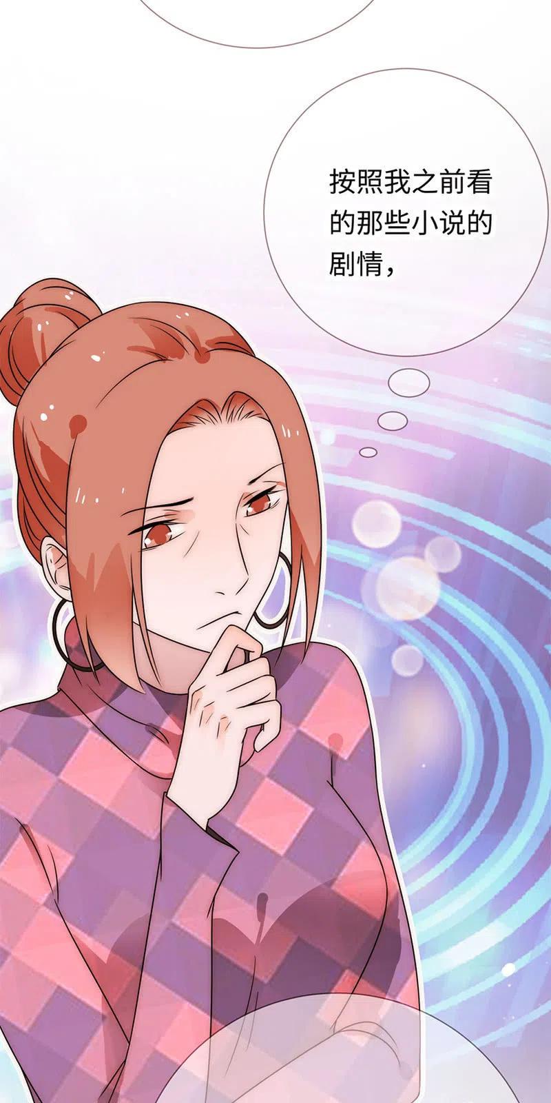 《不装我可能会死》第31话 妥协 第30页