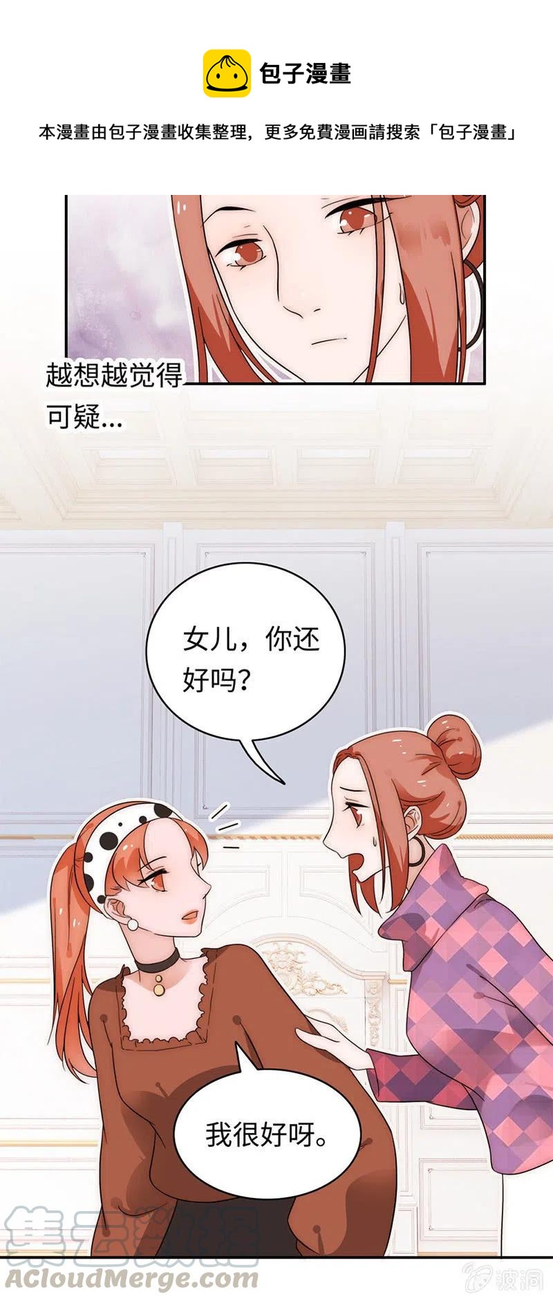 《不装我可能会死》第31话 妥协 第33页