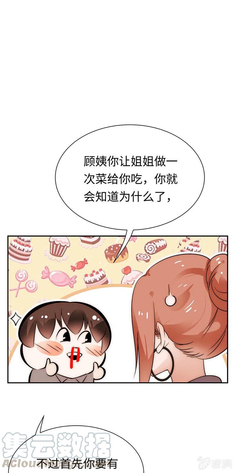 《不装我可能会死》第31话 妥协 第39页