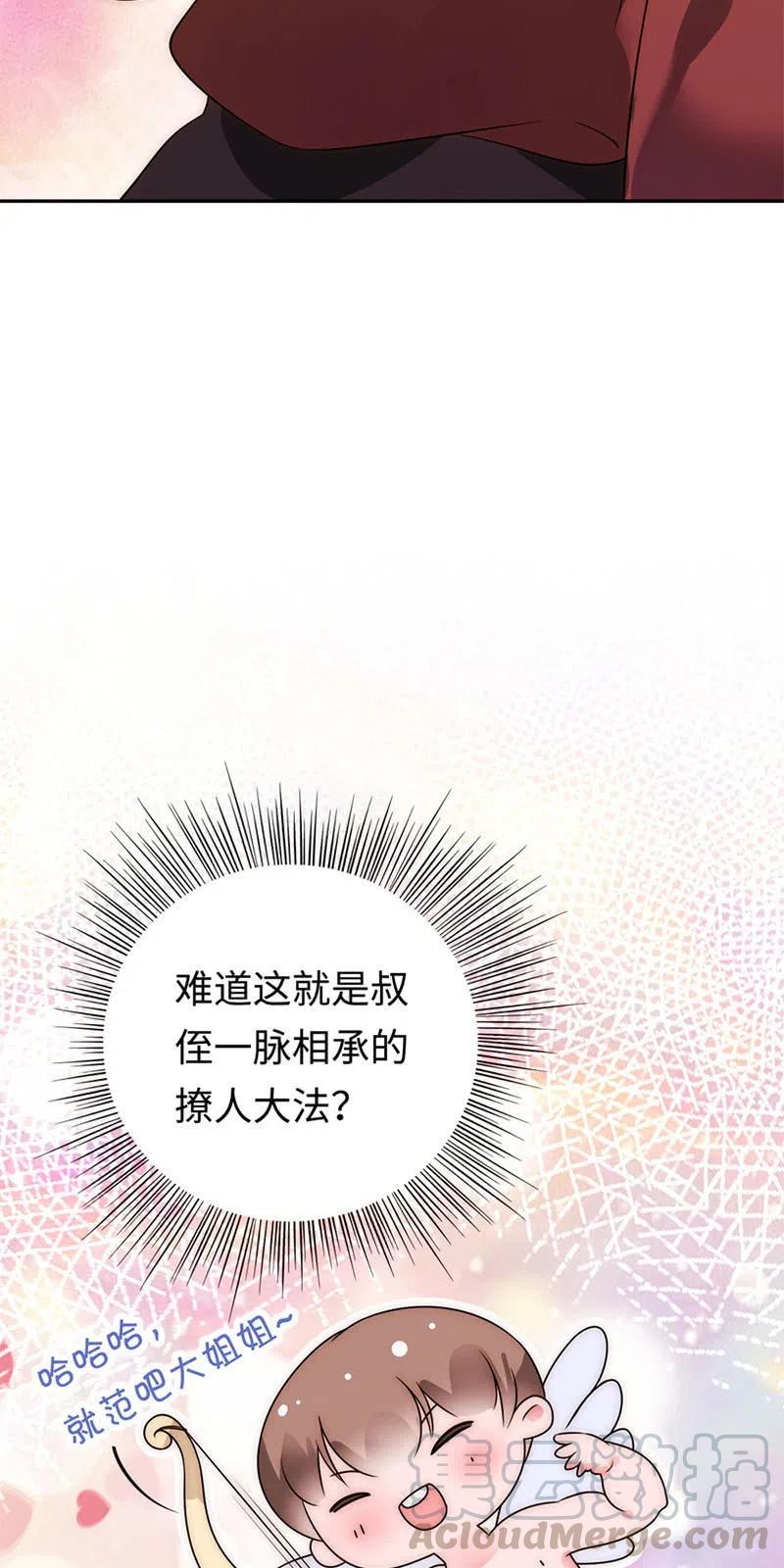 《不装我可能会死》第31话 妥协 第3页