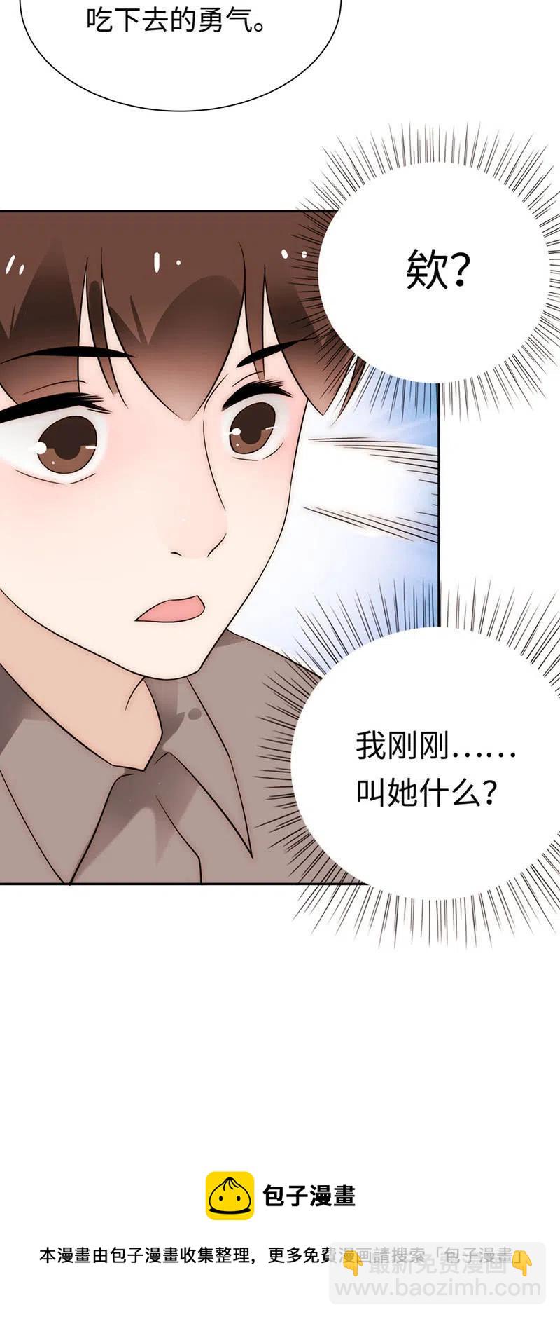《不装我可能会死》第31话 妥协 第40页